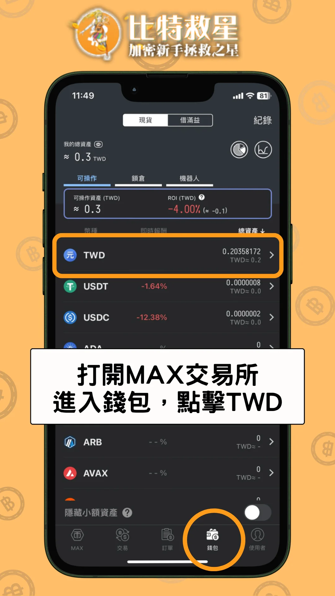 deposit-max-binance-step1