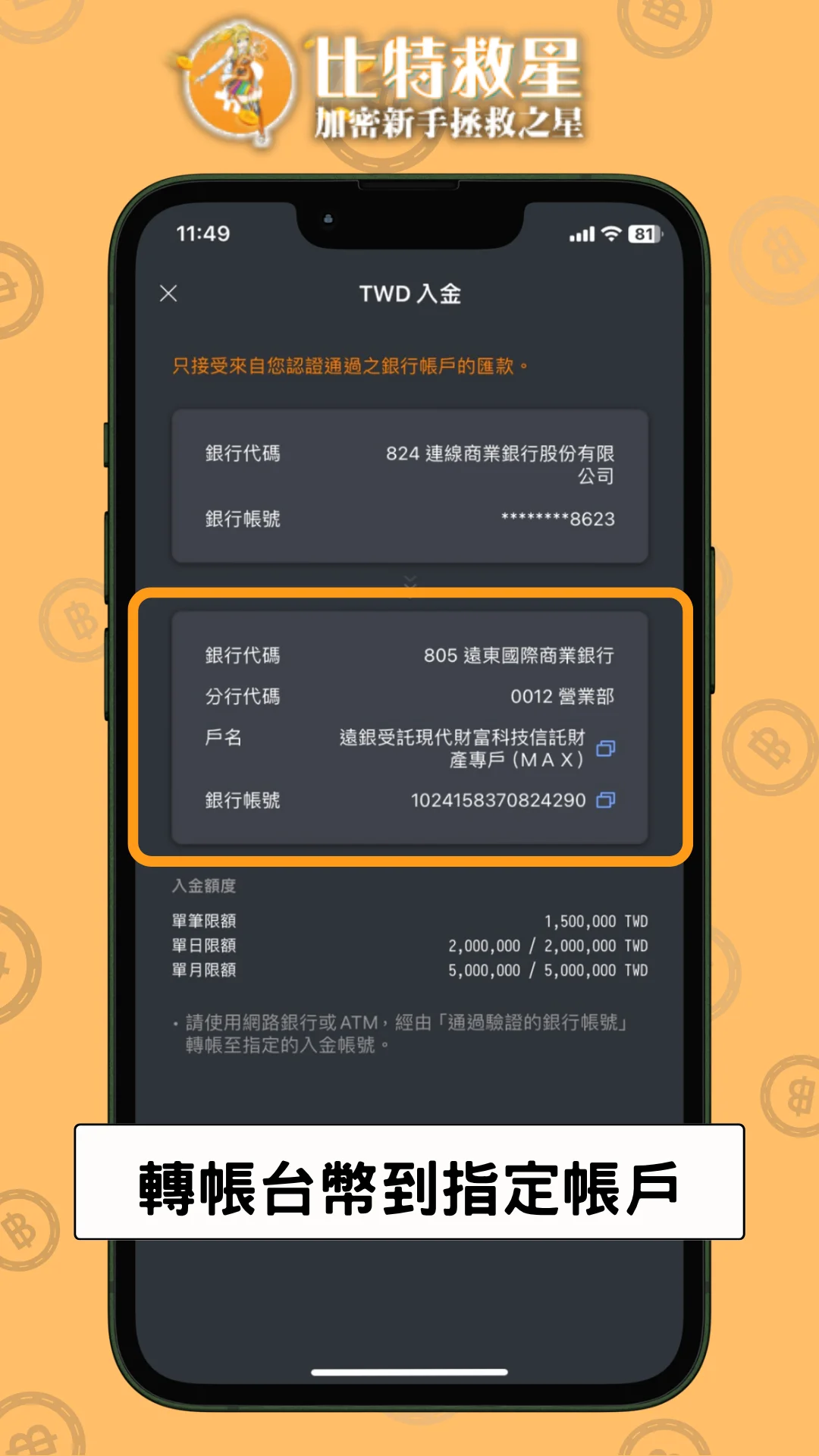 deposit-max-binance-step3