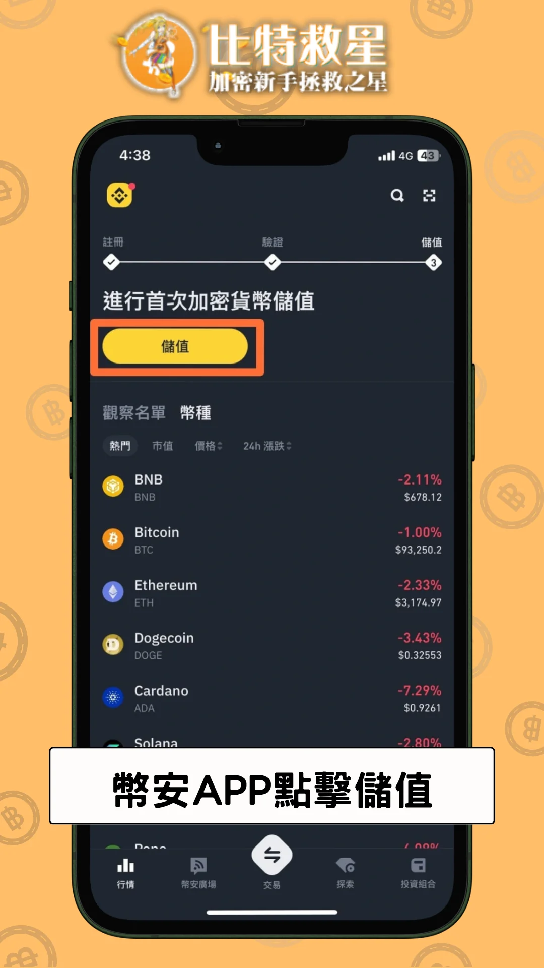 deposit-max-binance-step6