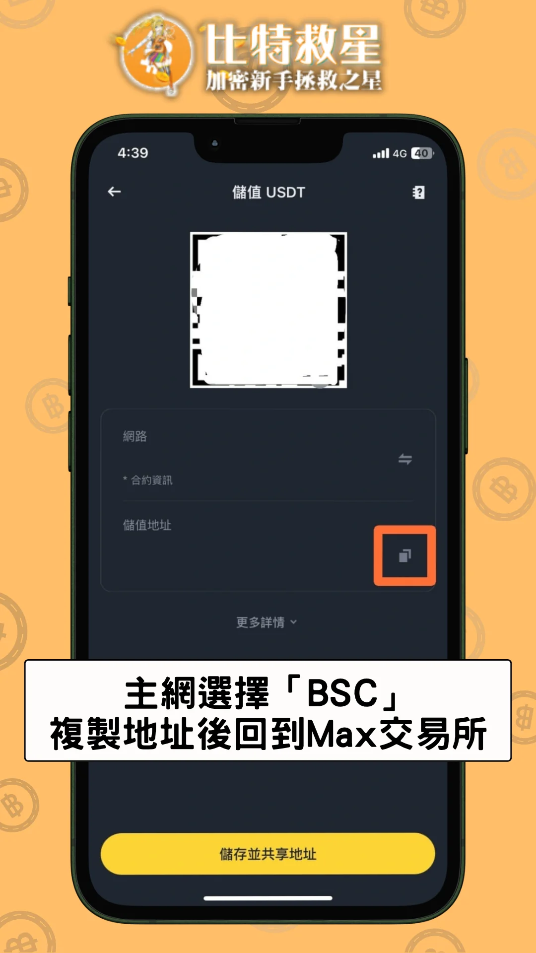 deposit-max-binance-step7