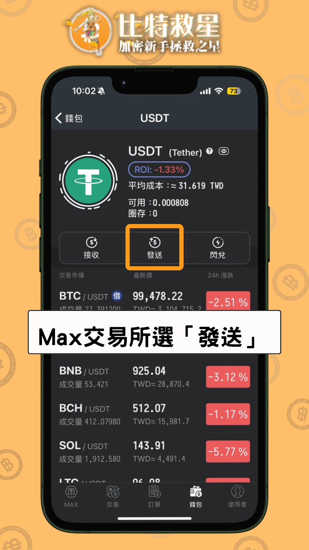 deposit-max-binance-step8