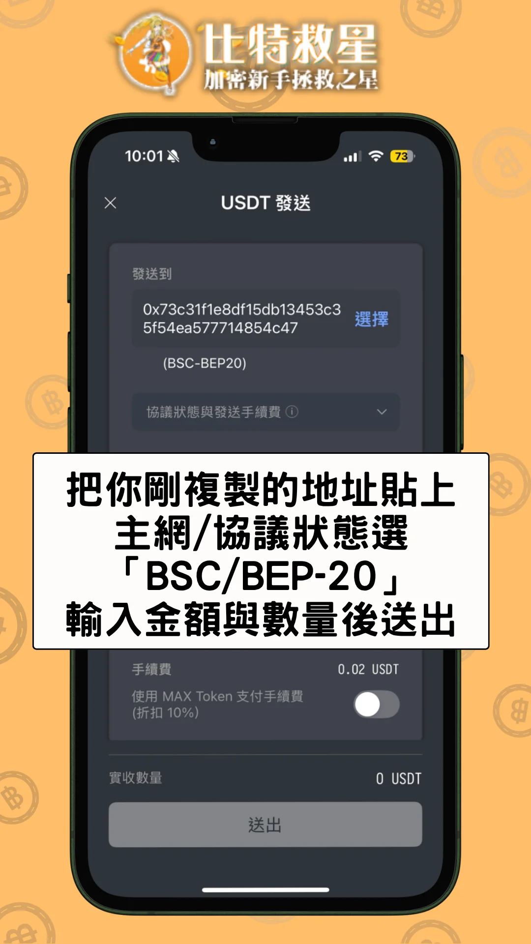 deposit-max-binance-step9