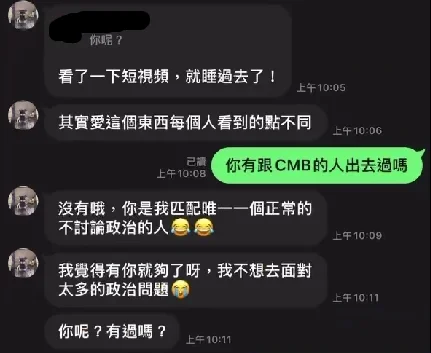 我在交友軟體CMB上,遇到虛擬貨幣詐騙200萬!真實血淚故事公開 4 交友軟體詐騙