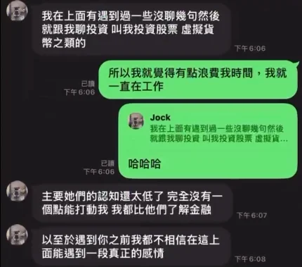 我在交友軟體CMB上,遇到虛擬貨幣詐騙200萬!真實血淚故事公開 7 交友軟體詐騙