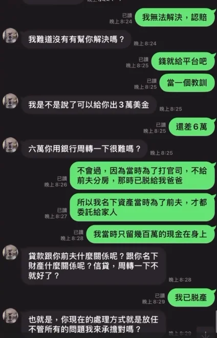我在交友軟體CMB上,遇到虛擬貨幣詐騙200萬!真實血淚故事公開 27 虛擬貨幣詐騙