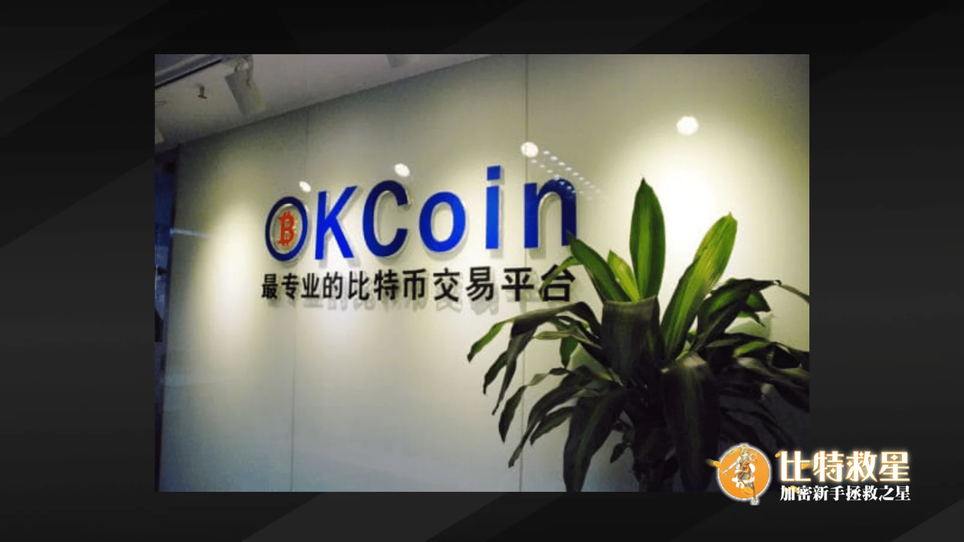 okcoin