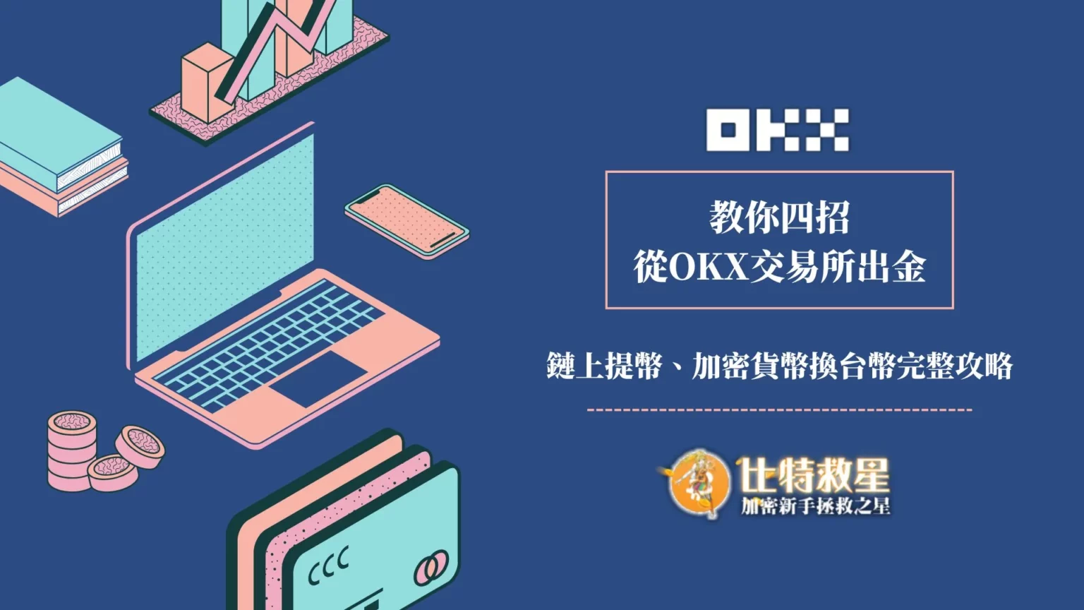 okx-withdrawal