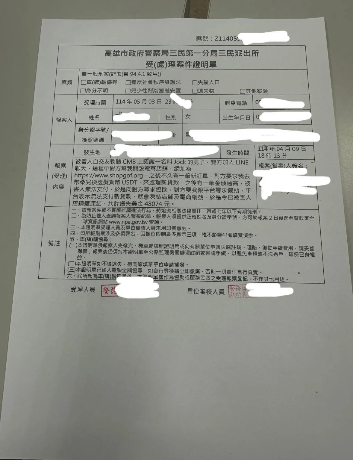 我在交友軟體CMB上,遇到虛擬貨幣詐騙200萬!真實血淚故事公開 1 報案單