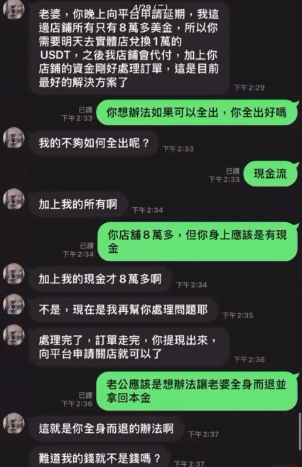 我在交友軟體CMB上,遇到虛擬貨幣詐騙200萬!真實血淚故事公開 28 虛擬貨幣詐騙