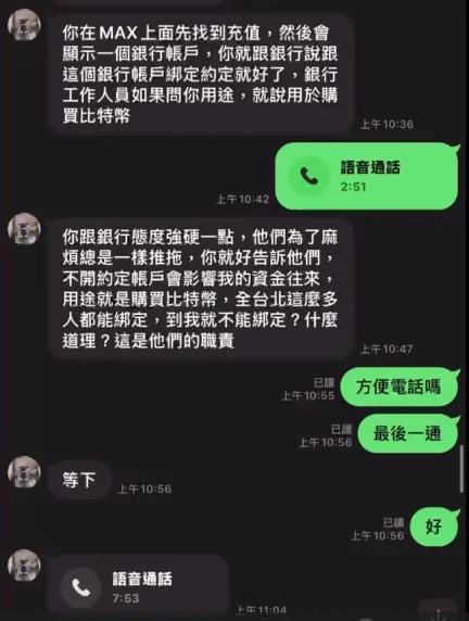 我在交友軟體CMB上,遇到虛擬貨幣詐騙200萬!真實血淚故事公開 19 虛擬貨幣詐騙