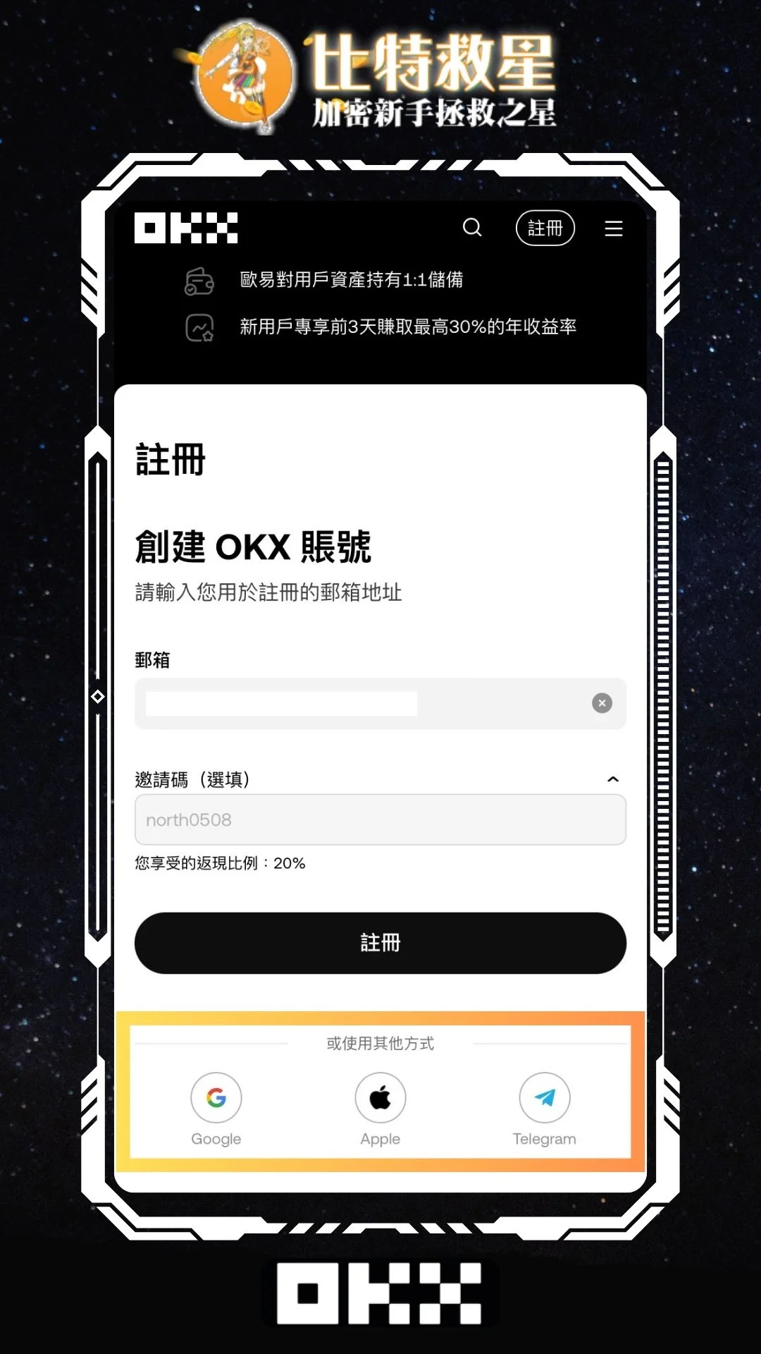 OKX註冊步驟 其他註冊方式
