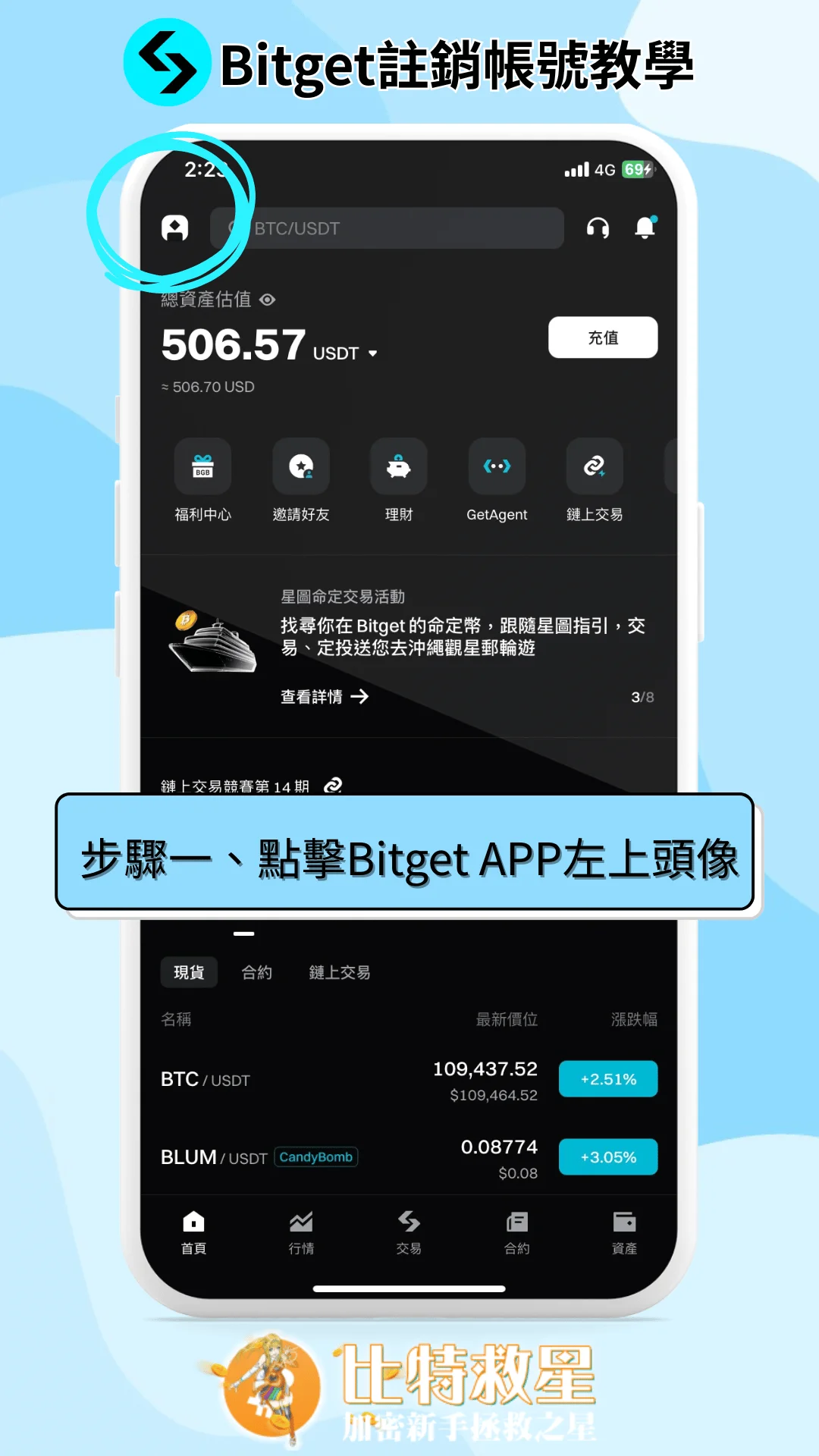 Bitget註銷帳號步驟教學|輸入邀請碼重新註冊超簡單! 1 步驟一、點擊Bitget APP左上頭像