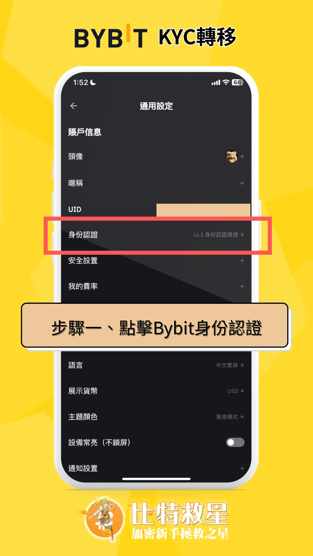 步驟一、點擊Bybit身份認證