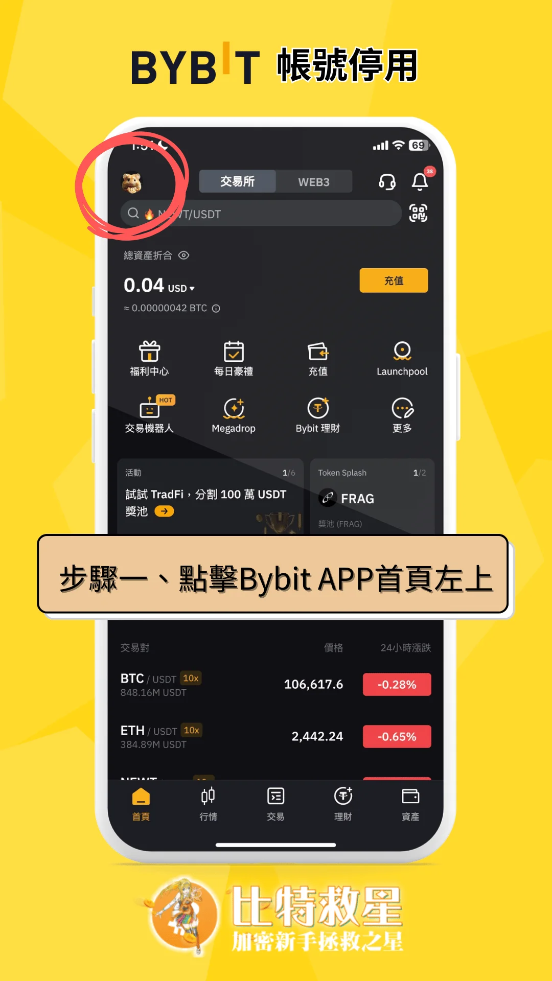 步驟一、點擊Bybit APP首頁左上