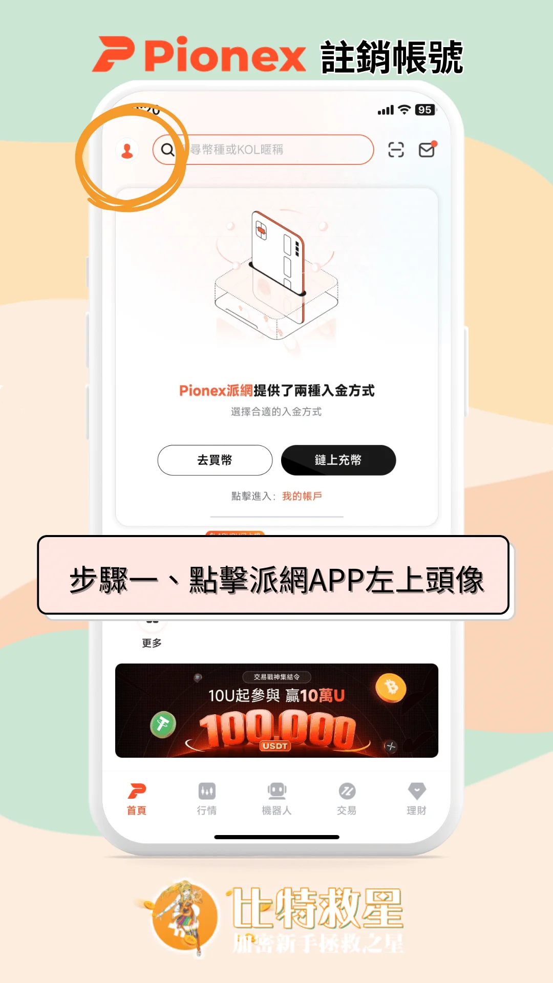步驟一、點擊派網APP左上頭像