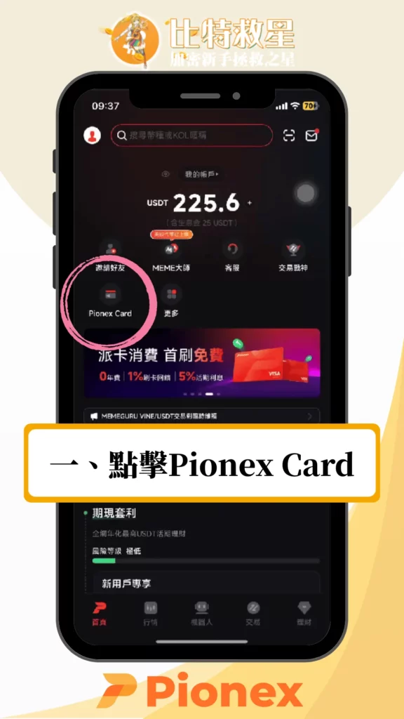 點擊 Pionex Card 點擊 Pionex Card