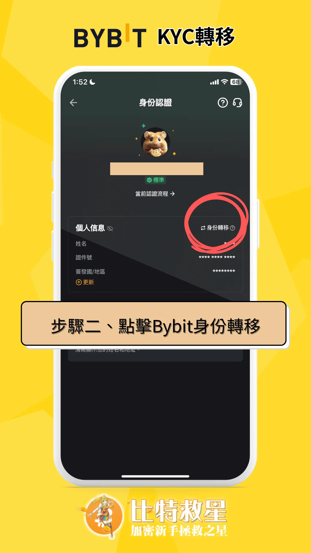 步驟二、點擊Bybit身份轉移