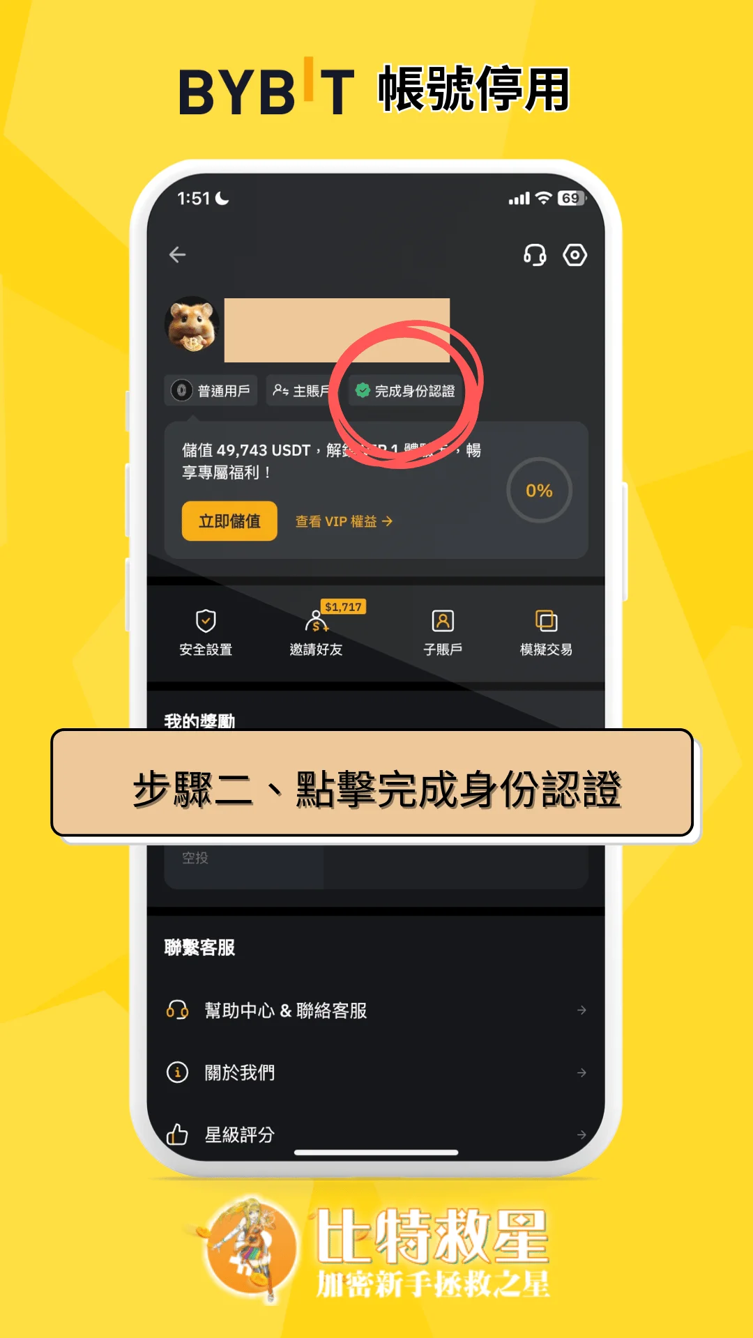 步驟二、點擊完成身份認證