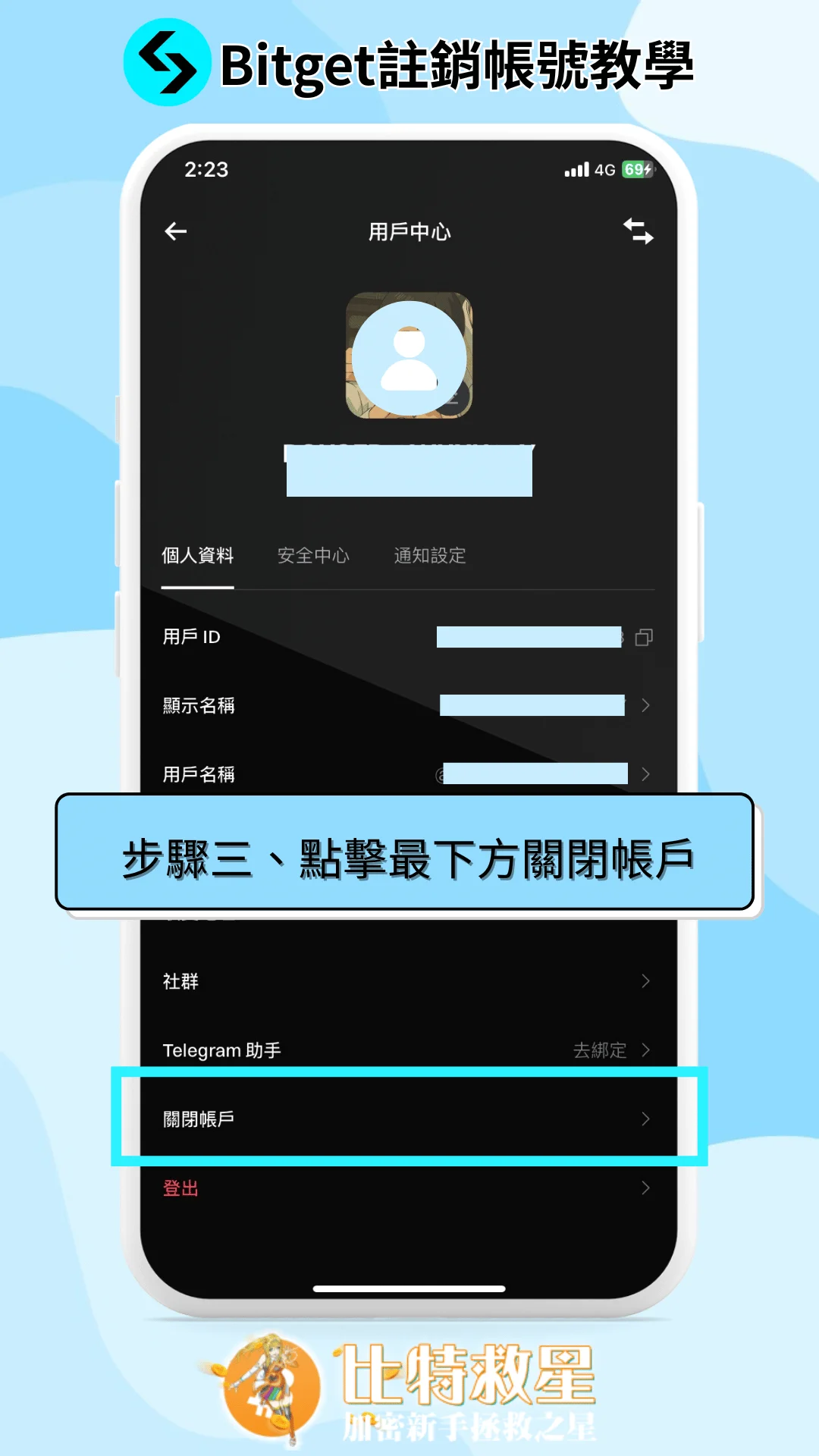 Bitget註銷帳號步驟教學|輸入邀請碼重新註冊超簡單! 3 步驟三、點擊最下方關閉帳戶