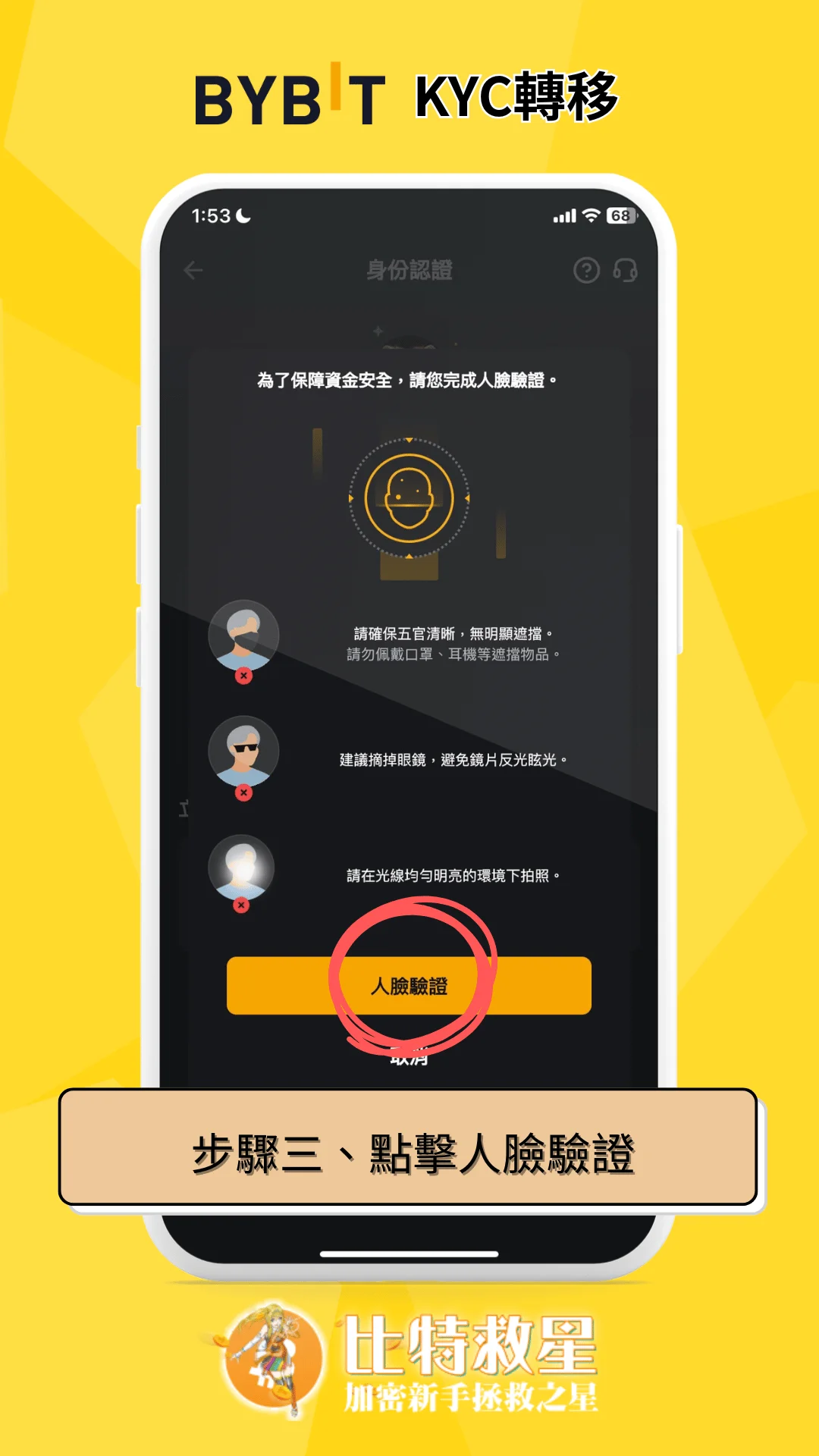 步驟三、點擊人臉驗證
