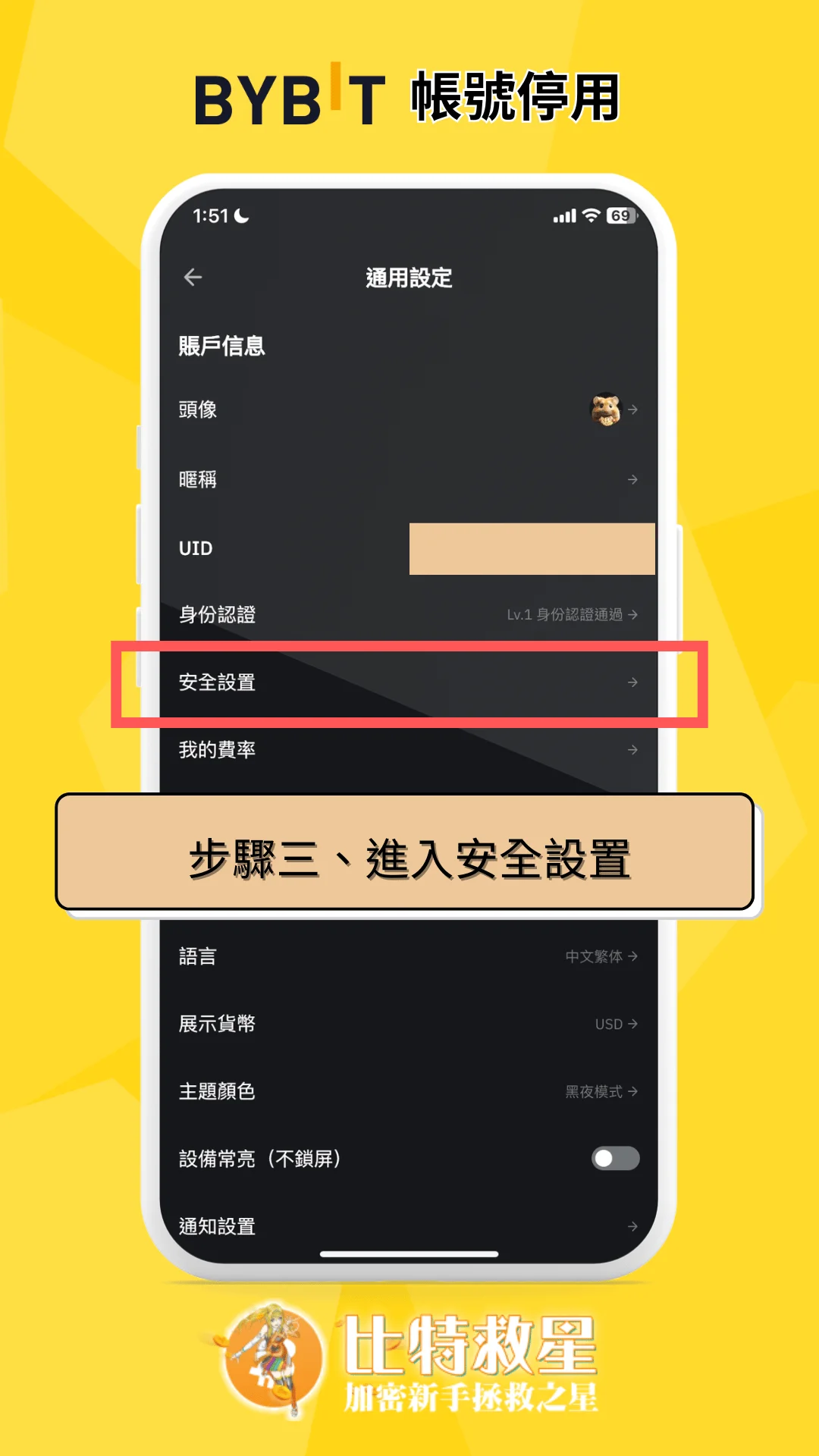 步驟三、進入安全設置