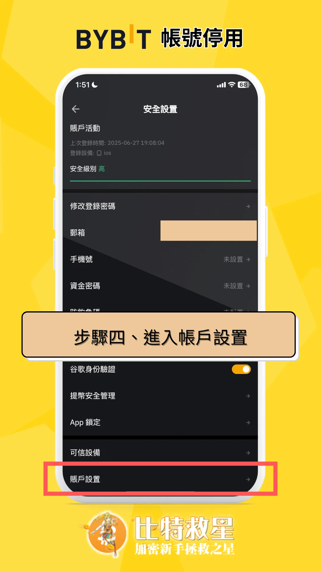 步驟四、進入帳戶設置