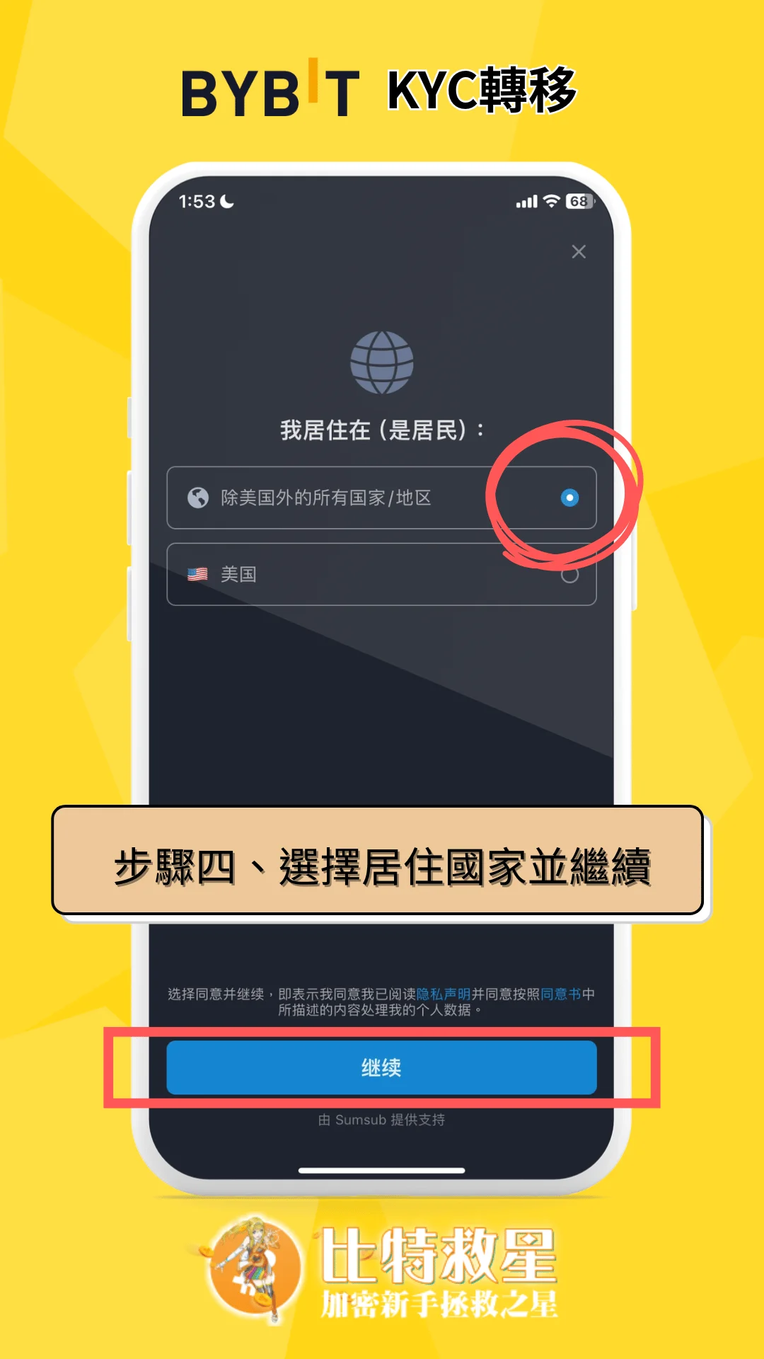 步驟四、選擇居住國家並繼續
