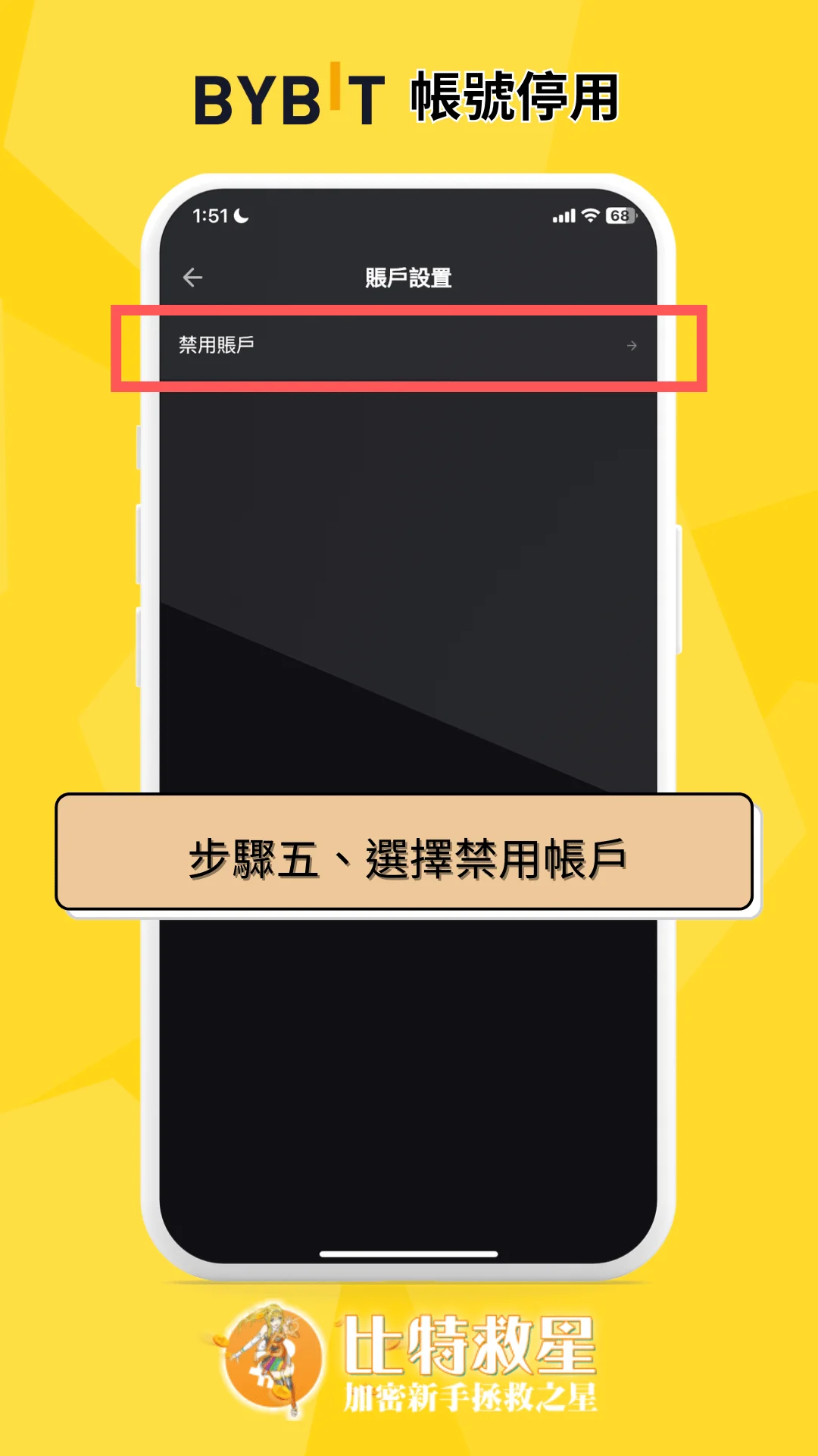 步驟五、選擇禁用帳戶