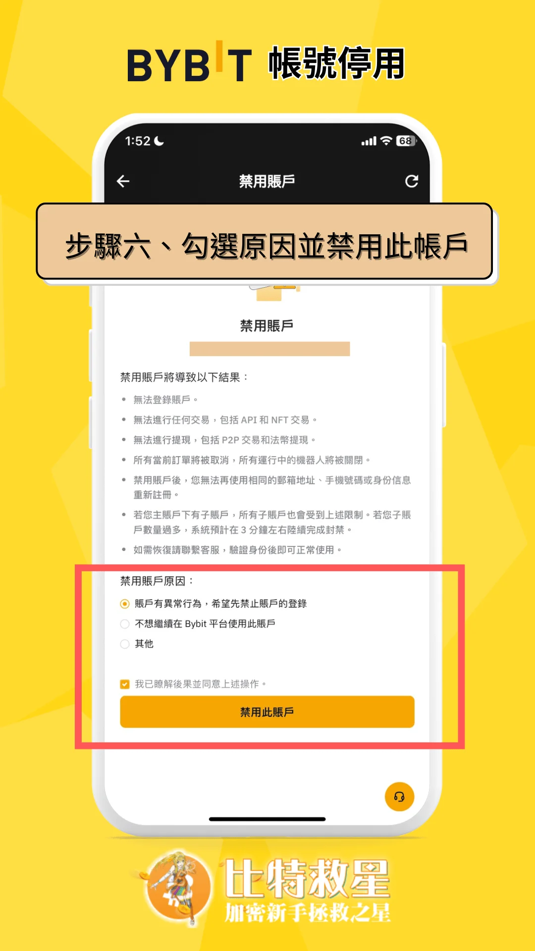 步驟六、勾選原因並禁用此帳戶