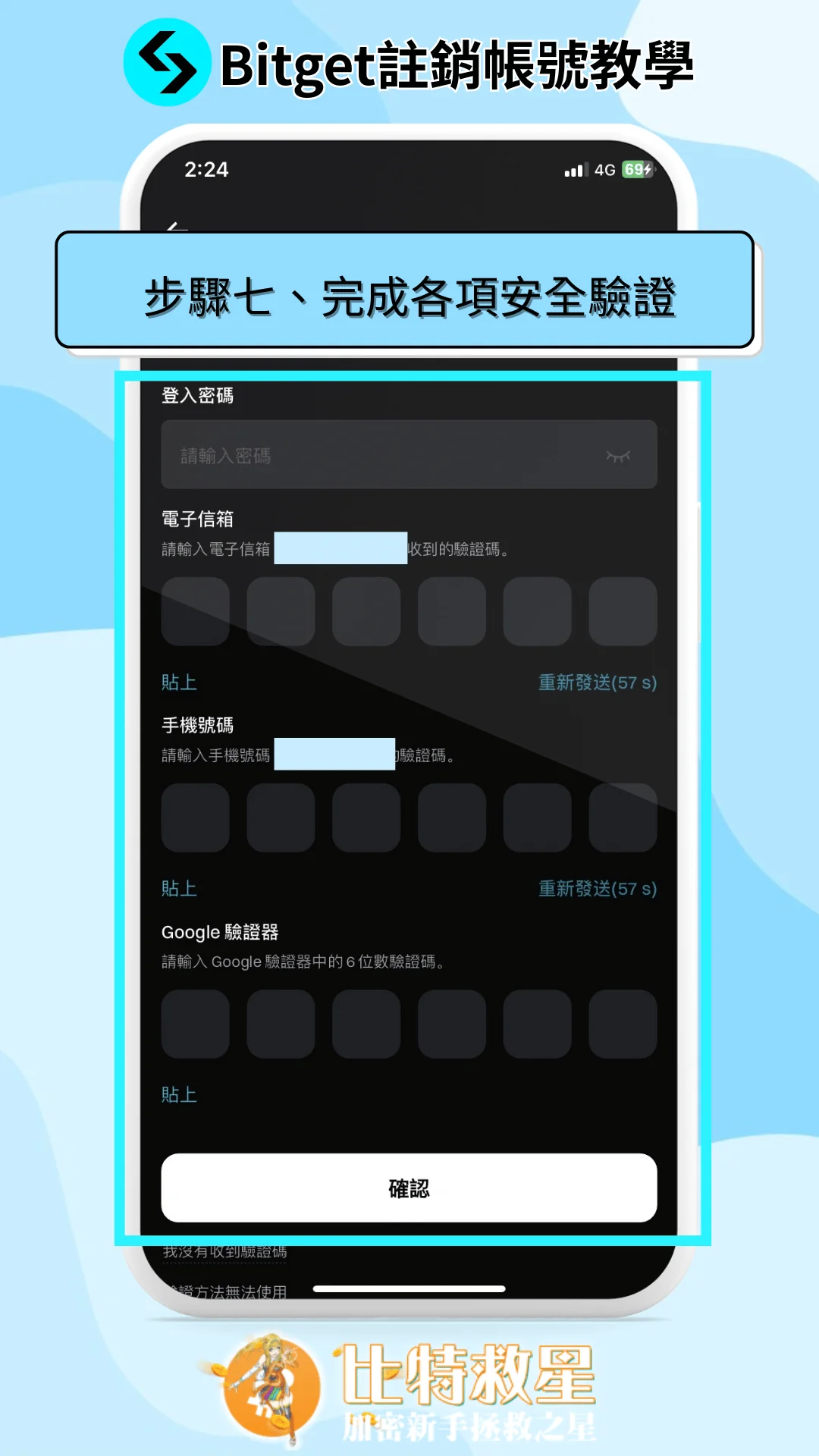 Bitget註銷帳號步驟教學|輸入邀請碼重新註冊超簡單! 7 步驟七、完成各項安全驗證