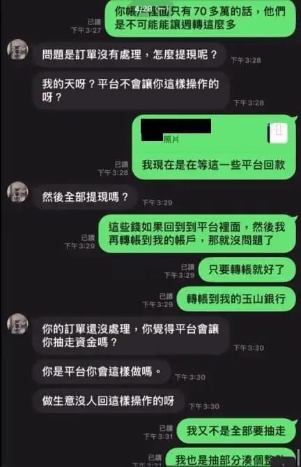 虛擬貨幣詐騙