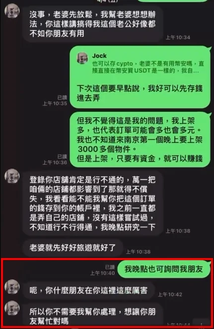 我在交友軟體CMB上,遇到虛擬貨幣詐騙200萬!真實血淚故事公開 16 虛擬貨幣詐騙