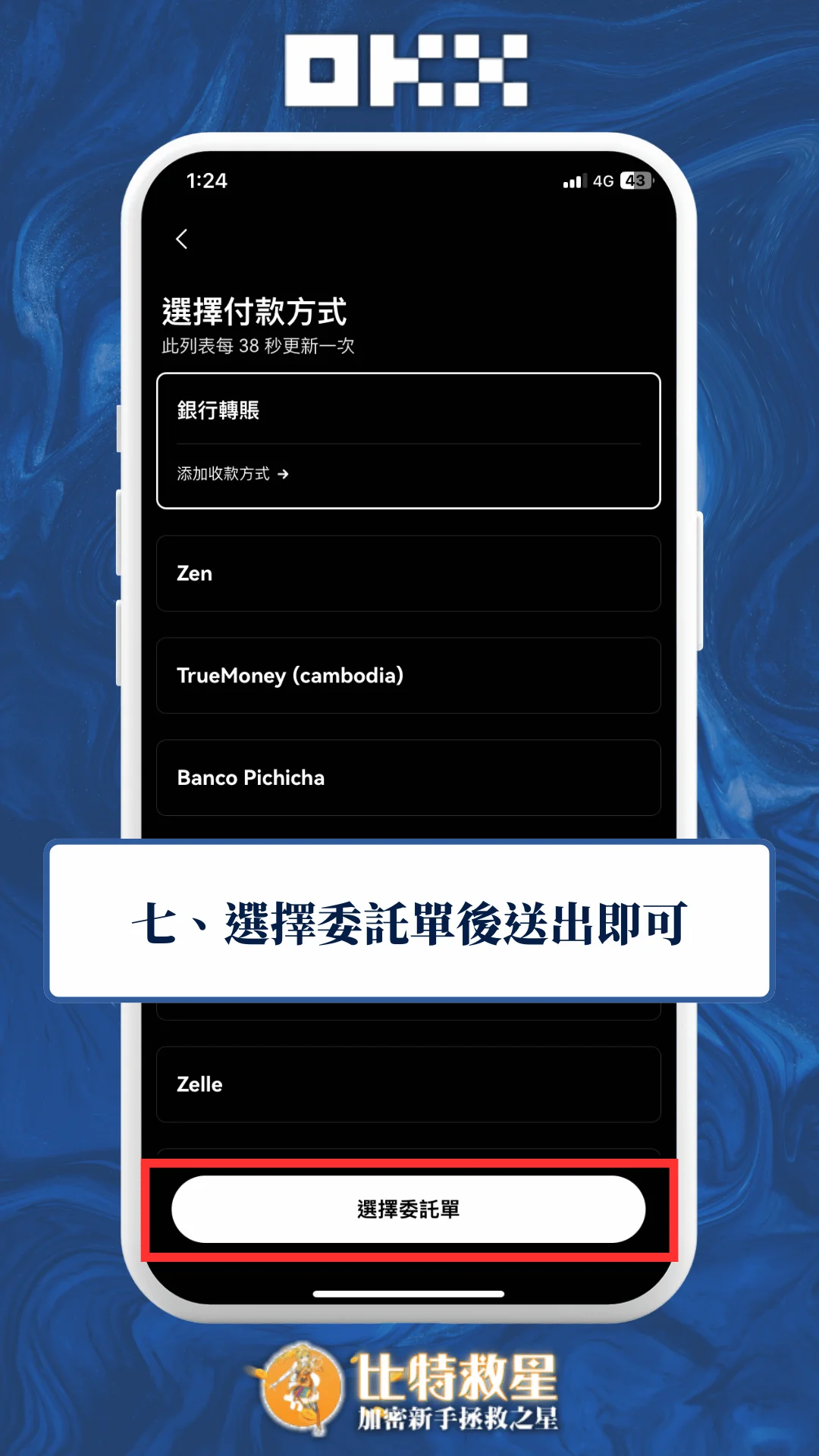 七、選擇委託單後送出即可
