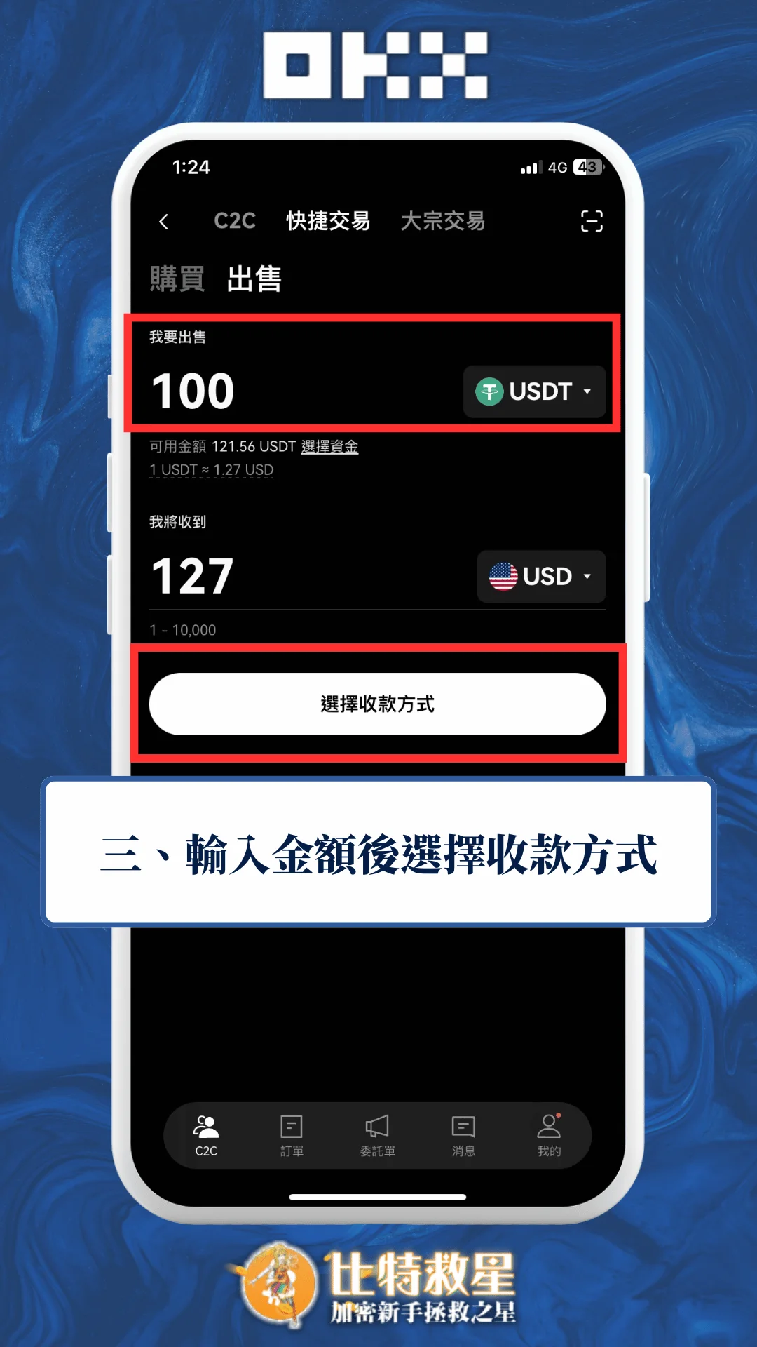 三、輸入金額後選擇收款方式