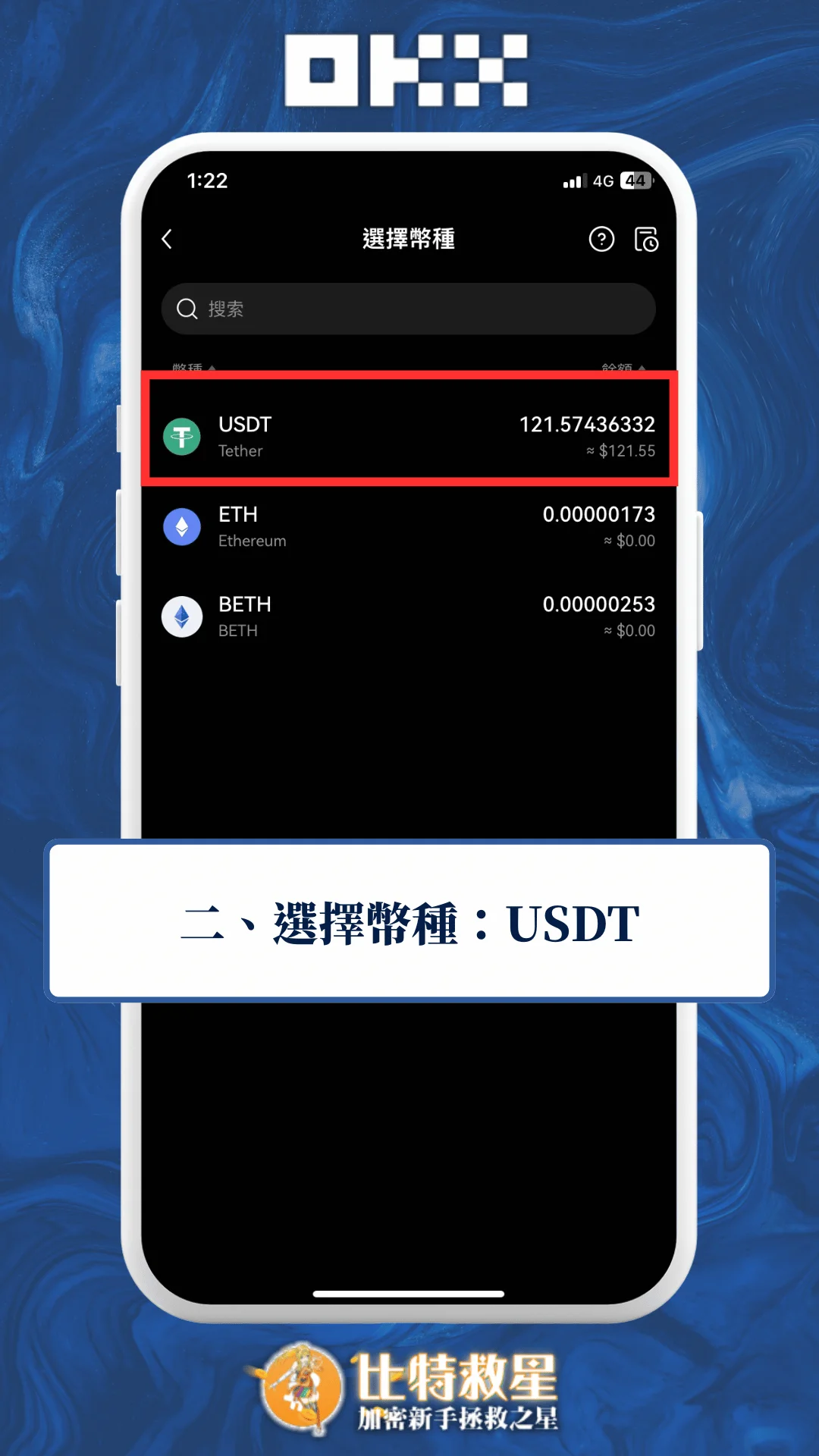 二、選擇幣種USDT