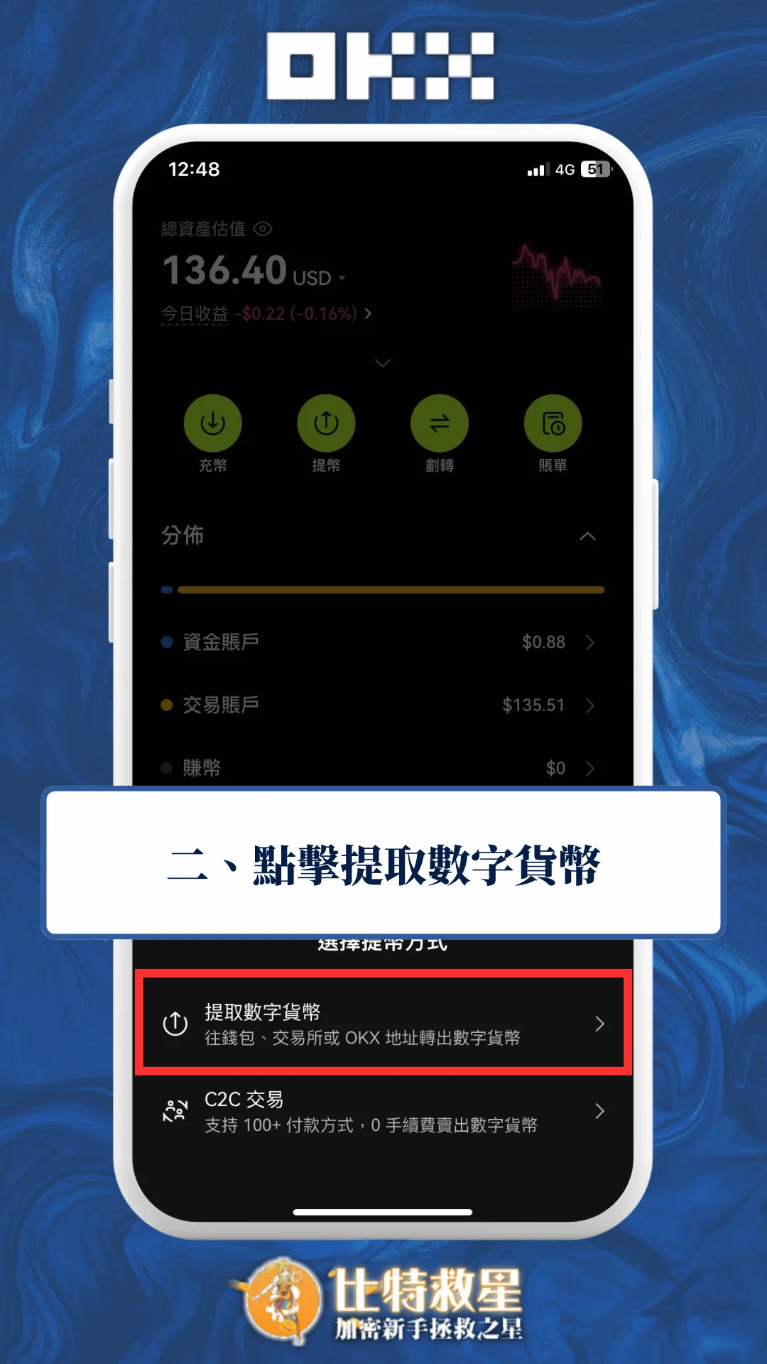 二、點擊提取數字貨幣