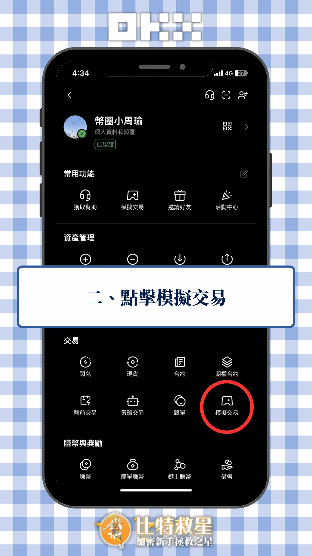 二、點擊模擬交易