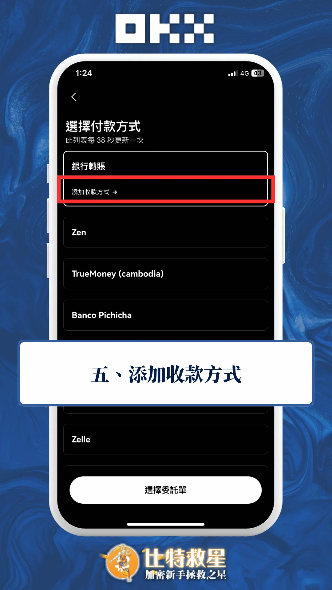 五、添加收款方式