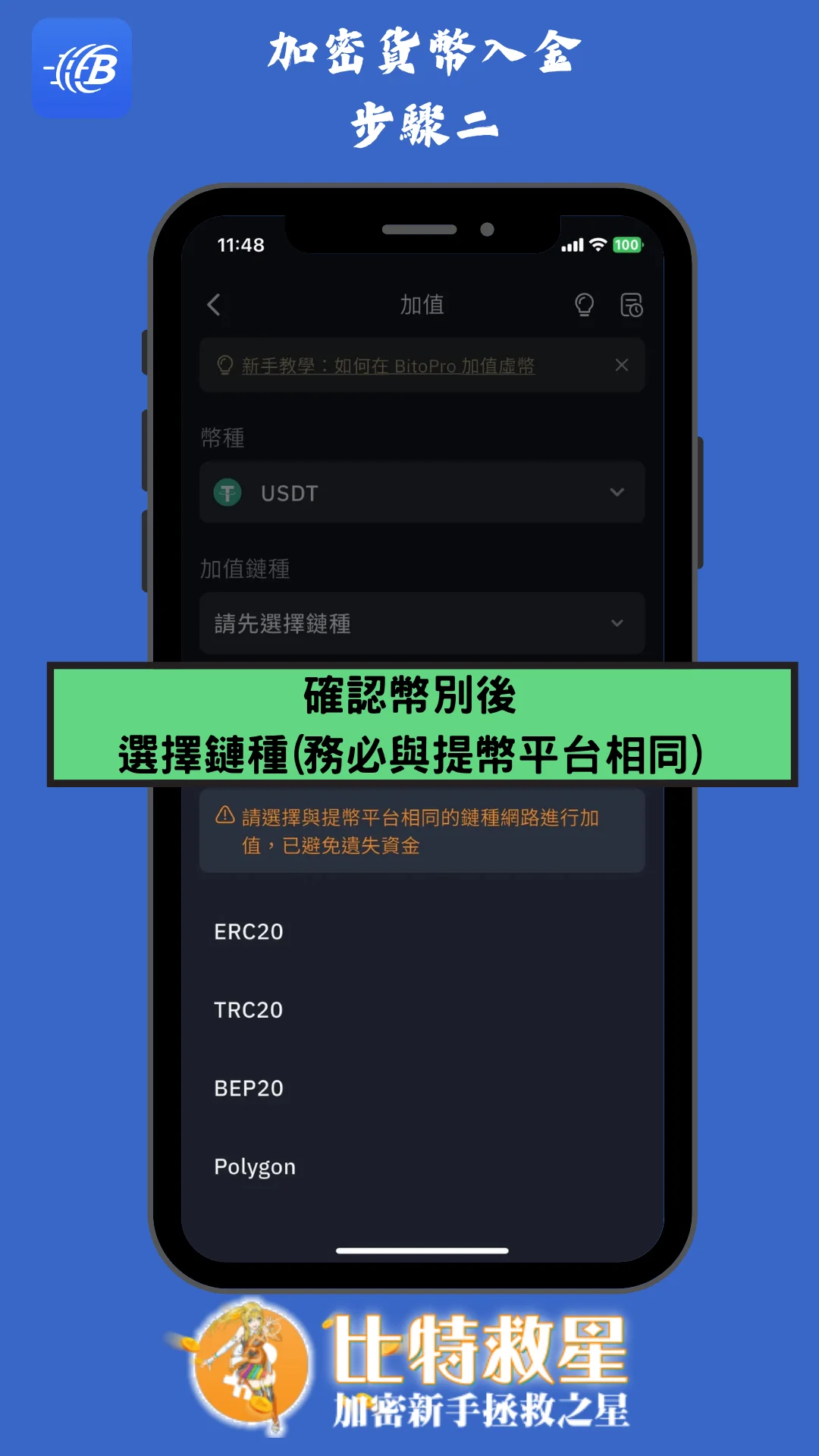 幣託-加密貨幣入金1