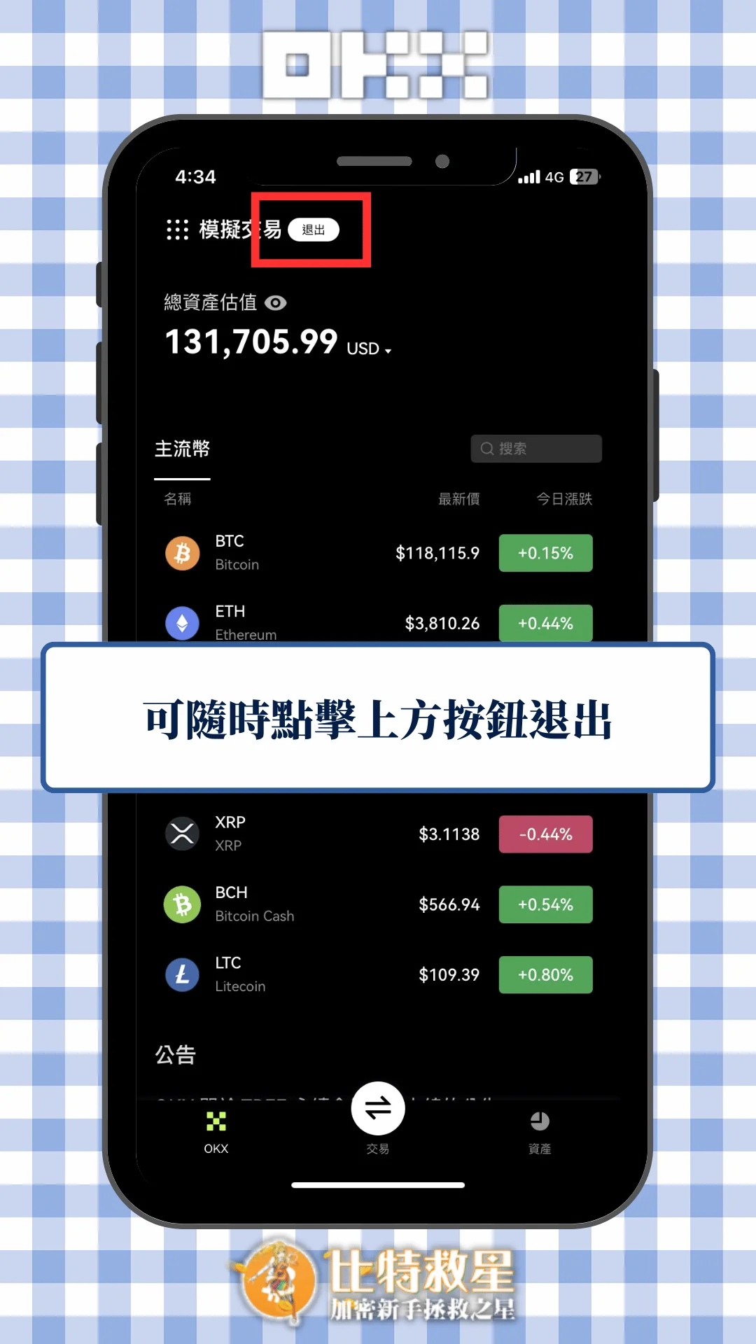 可隨時點擊上方按鈕退出