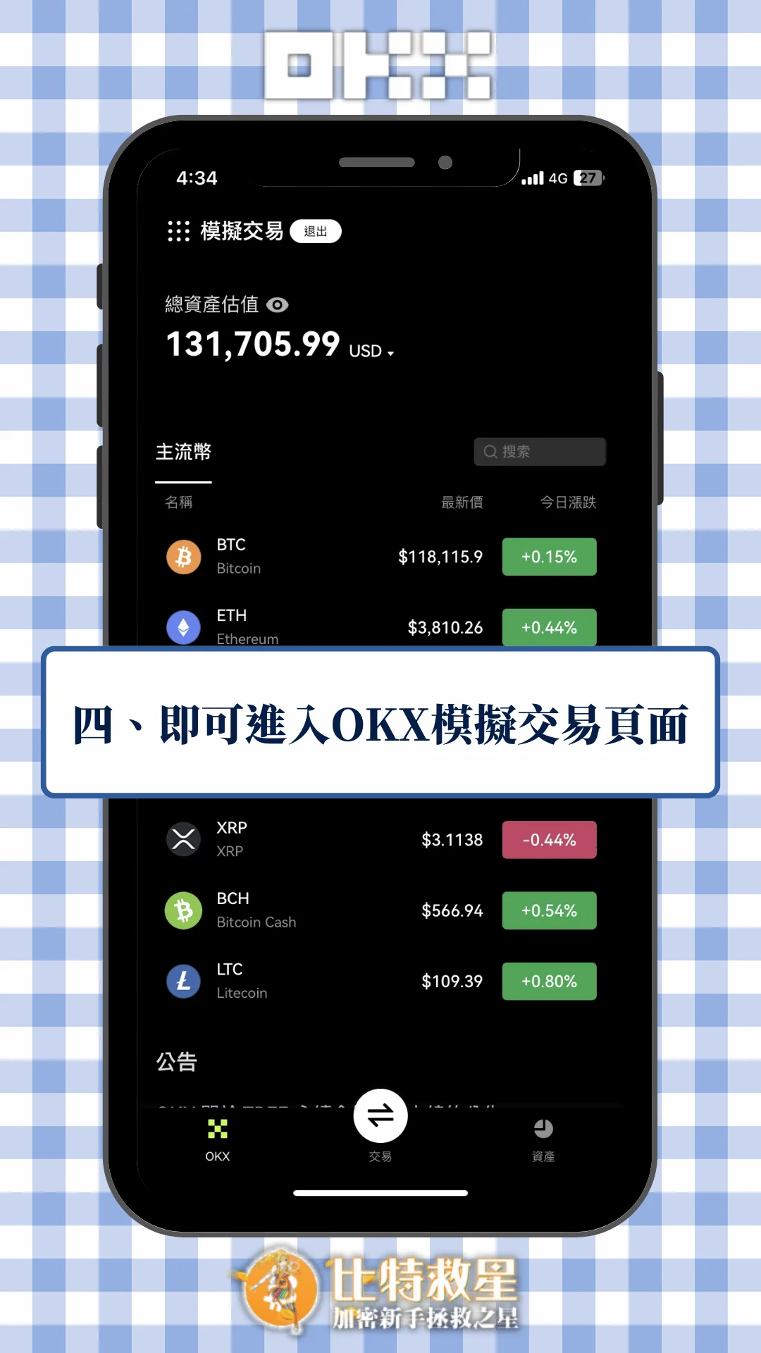 四、即可進入OKX模擬交易頁面