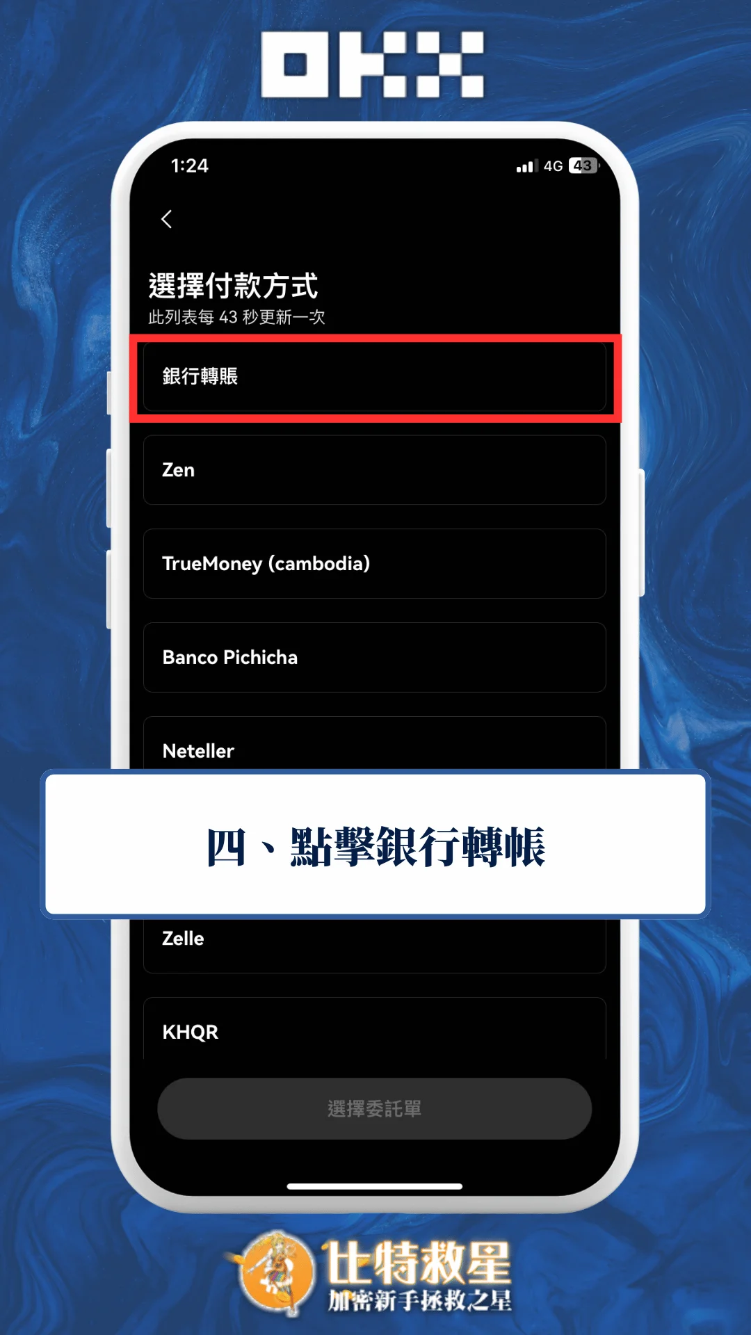 四、點擊銀行轉帳