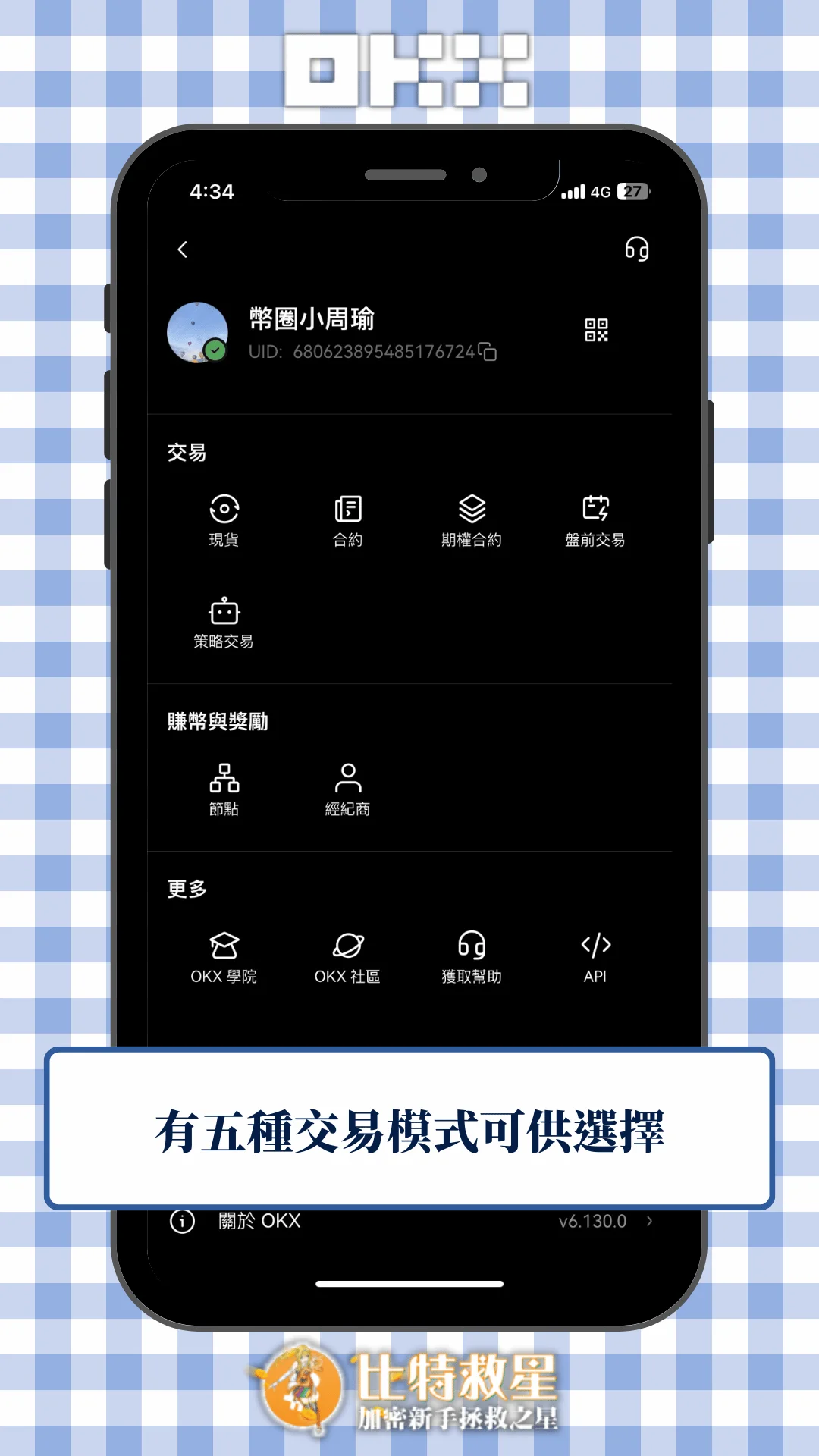 有五種交易模式可供選擇