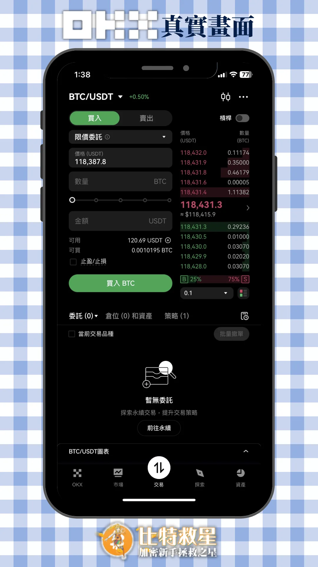 現貨交易：真實畫面