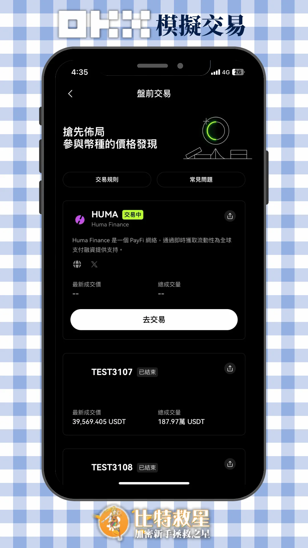 盤前交易：模擬交易