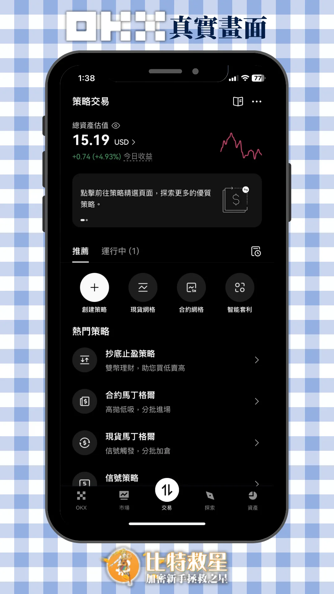 策略交易：實際畫面