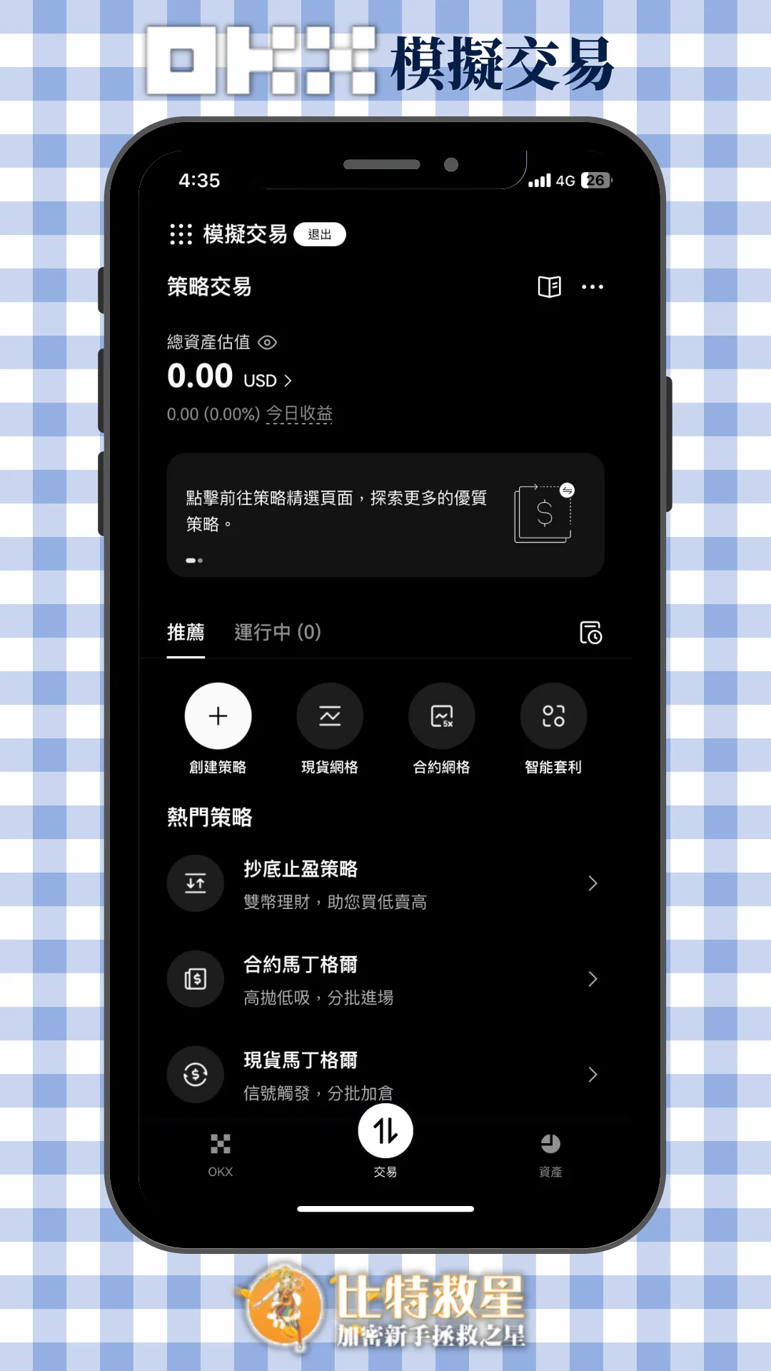 策略交易：模擬交易