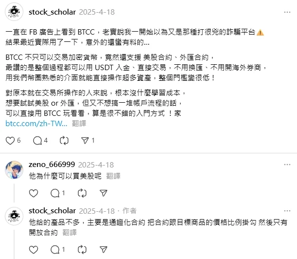 BTCC交易所的網友評價