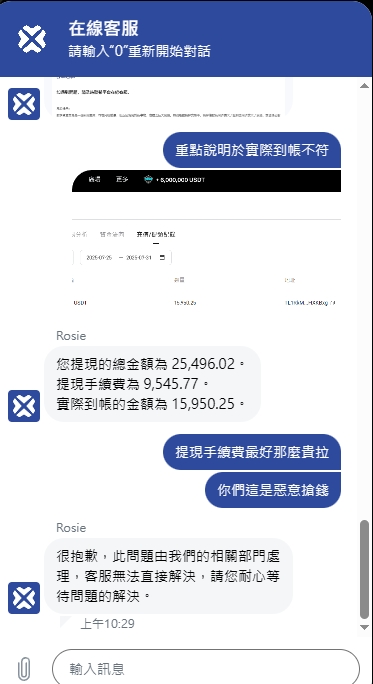 BTCC交易所詐騙