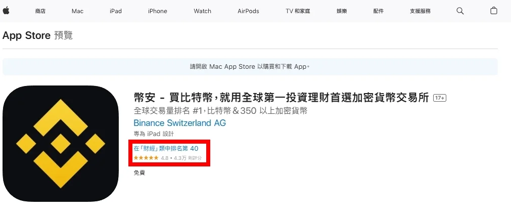 幣安詐騙手法全解析+官方最強查證工具介紹,一秒抓出釣魚仔 7 app-store-binance-app